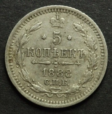 Russia Empire 5 Kopeks 1888 Silver Coin (XF) M1060 - Image 1 of 2