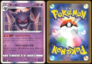 GENGAR 048/172 S12A VSTAR UNIVERSE POKEMON JAPANESE HOLO 2022 LIGHT PLAYED - Picture 1 of 4