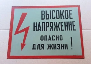 Russian Soviet Warning Sign DANGER VOLTAGE SKULL Plaque Metal Oil Plate USSR 80s - Picture 1 of 5