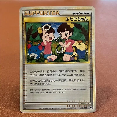 Twins SUPPORTER 078/080 1st Edi. 2010 Japanese TCG Pokemon card Nintendo P181 - Image 1 of 4