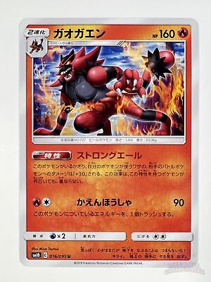 Incineroar 016/095 - sm10 Unbroken Bonds - Rare - Pokemon Card TCG
