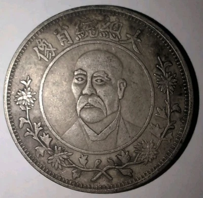 China 1914 Yuan Shih Kai Silver Dollar Coin #OR05 Shikai Commemorate Rare - Image 1 of 4