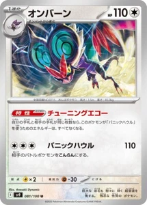 Noivern / オンバーン 081/100 U SV9 Battle Partners Pokemon JP - Picture 1 of 1