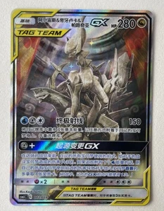 Pokemon Chinese Tag Team Arceus&Dialga & Palkia GX Alt Art Promo CSMAC2 - Picture 1 of 2