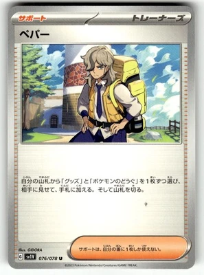 Pokemon Japanese sv1V  Violet EX Arven 076/078 - Image 1 of 4