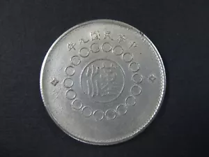 CHINA REPLICA 50 CENTS SZECHUAN PROVINCE 1912 - Picture 1 of 7