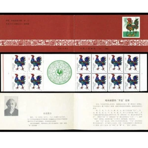 China 1981 SB3 T58 Stamp Chinese Zodiac The First Round Chicken Stamps Booklet - Picture 1 of 5