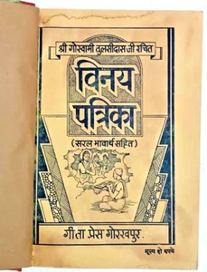 INDIA RELIGIOSA: GOSWAMI TULSIDAS JI RACHIT VINAY PATRIKA 1978 PÁGINAS 478 - Imagen 1 de 12