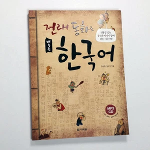  Learning Korean study Korean Traditional Fairy Tales Workbook All Ages Paperbac - Picture 1 of 6