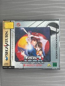 Sega Saturn Macross Obi Band Flyer Set Anime Collectible Limited