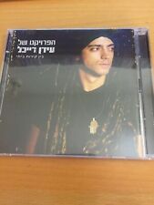 Idan Raichel - Within My Walls [CD] עידן רייכל - בין קירות...