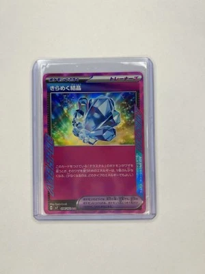 Sparkling Crystal 094/102 Sv7: Stellar Miracle Holo (Japanese) - Image 1 of 2