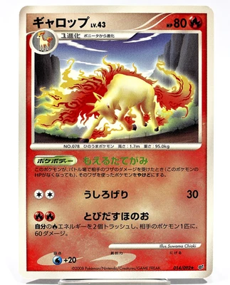 Rapidash 014/092 Intense Fight in the Destroyed Sky 2008 Regular (Japanese) - Image 1 of 2