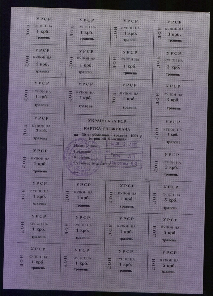 Ukraine 50 Karbovantsiv 1991 Pick 69g aUNC May Doneck - Image 1 of 1