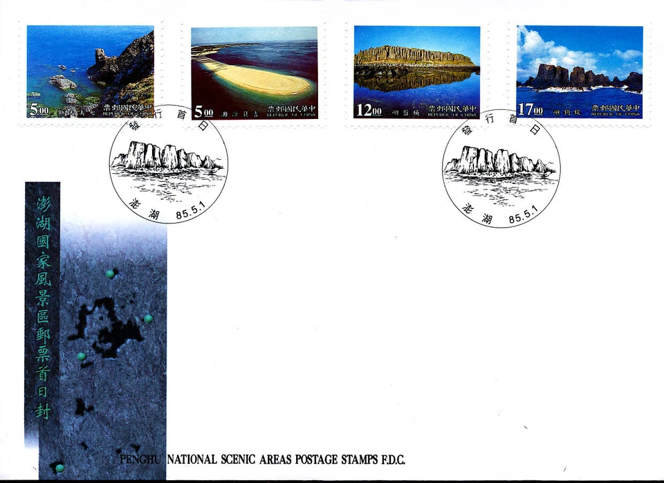 GEOLOGY LANDSCAPES SCENIC AREAS 1996 CHINA TAIWAN FDC - Image 1 of 1