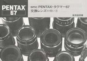 Pentax 67 Interchangeable Lenses Manual (Japanese) Bonus English Version PDF - Picture 1 of 6