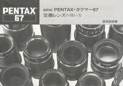 Pentax 67 Interchangeable Lenses Manual (Japanese) Bonus English Version PDF - Image 1 of 4