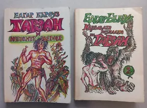 The Beasts of Tarzan by Edgar Burroughs, Second Bulgarian Edition, 1990 Book - Picture 1 of 10