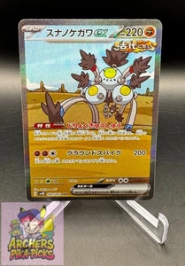 SANDY SHOCKS EX (JP)-NM+-089/066-ANCIENT ROAR-SAR-HOLO-SHIPPING INCLUDED! - Picture 1 of 2
