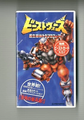 Beast Wars: Super Lifeform Transformers Vol.5-Japanese dubbing original VHS Rare - Image 1 of 4