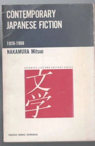 JAPAN ,CONTEMPORARY JAPANESE FICTION 1926-1968 by NAKAMURA MITSU - Bild 1 von 1