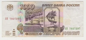 1995 - Russian Federation, Russia - 1000 Rubles Banknote, P261 paper money - Picture 1 of 2