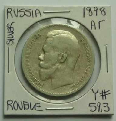 1898 AG RUSSIA EMPIRE - ROUBLE - CZAR NICHOLAS II - .900 SILVER CROWN - Y# 59.3 - Image 1 of 4