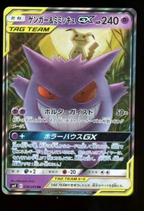 Gengar & Mimikyu GX 038/095 RR - Pokemon Japanese Tag Bolt sm9 Sun & Moon - MP - Picture 1 of 3