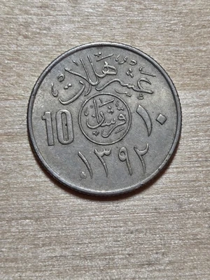 Saudi Arabia 10 Halalas coin, 1972 (1392). KM#46, copper-nickel. Crossed swords. - Image 1 of 4