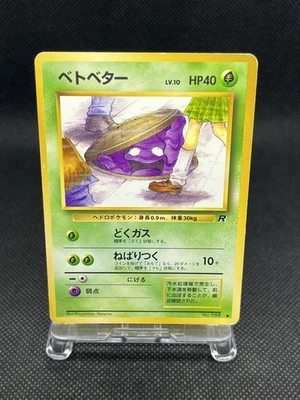 Grimer (Banned Art) No.088 Team Rocket Japanese Pokemon Card 1997 excellent - Image 1 of 4