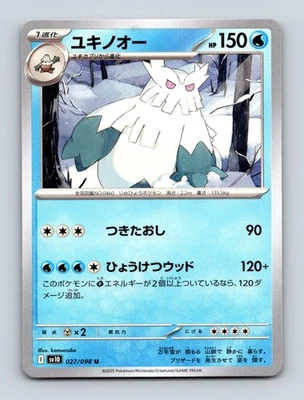 Abomasnow Japanese SV10: The Glory of Team Rocket 027/098 Near Mint - Image 1 of 2