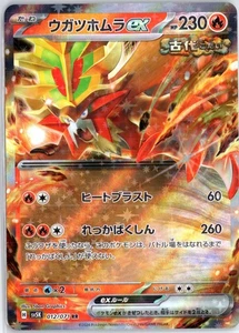 Gouging Fire ex - Double Rare SV5K: Wild Force 012/071 NM - Picture 1 of 2