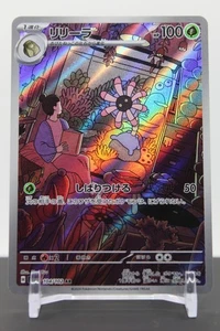 Lileep - 104/102 Holo - Pokemon SV7: Stellares Wunder (1) - Bild 1 von 2