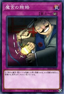 Yugioh ST18-JP040 Dark Bribe Common Japanese NM - Image 1 of 4