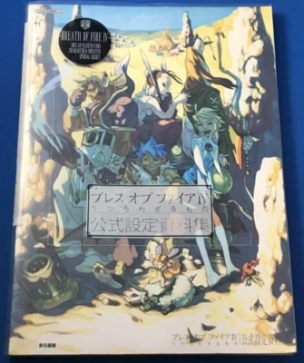 Breath of Fire 4 Official Setting Materials Collection Japanese Art Book - Image 1 of 2