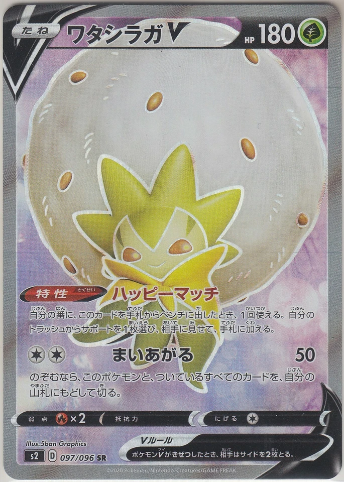 Pokemon Card SWSH Booster Rebellion Crash Eldegoss V 097/096 SR S2 Japanese - Image 1 of 1