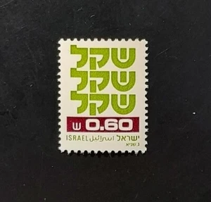 Israel 1980 #762 0,60 Shekels MNH ÚNICO - RARO - ¡SIN FÓSFORO!! - Imagen 1 de 1