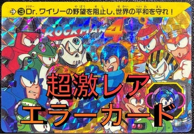 ROCKMAN4Rockman 4 part1 no.3 Carddass error card - Image 1 of 2