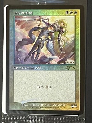 Foil Serra Angel Retro Frame Promo Japanese 30th Anniversary History MTG SEALED - Image 1 of 3
