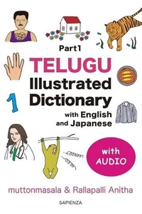Telugu Illustrated Dictionary with English and Japanese Part 1 by Anitha Rallapa - Picture 1 of 1