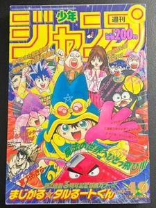 Weekly Shonen Jump 1991 #49 ⭐ 1st App of ANDROID 17 & 18 ⭐ Dragon Ball US SELLER - Picture 1 of 8