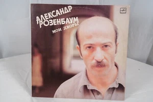Alexander Rosenbaum – My Yards Melody – C60 25773 006 Vinyl, LP, USSR 1988 - Picture 1 of 4