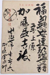 Intervento siberiano/grugnito/Manciuria--Fukuoka Pre., JP/0-S. GUNJIYUBIN PSC/1919 - Foto 1 di 2