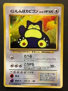 Hungry Snorlax No.143 CD Promo Holo Japanese Pokemon card - Picture 1 of 8