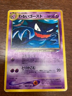 Dark Haunter No. 093 Pokemon Japanese Neo Destiny 2001 - Image 1 of 2