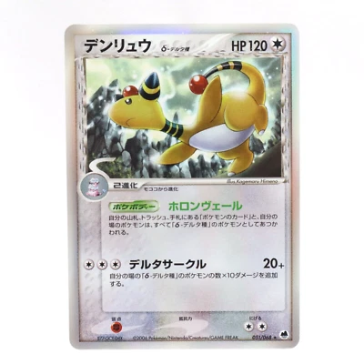 Ampharos 051/068 Holo Dragon Flontiers Pokemon Card Delta Japanese Nintendo 2006 - Image 1 of 4