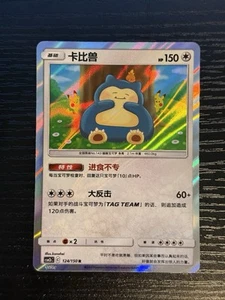 Snorlax 124/150 HOLO - Pokémon CSM2bC Chino Simplificado Brillando Juntos - Imagen 1 de 2