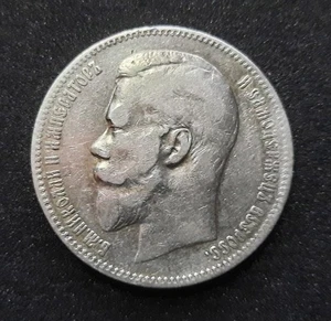 1899  (Ф.З.) Russia 1 Rouble Ruble Silver Coin. Nicholas II - Picture 1 of 2