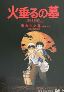 Grave of the Fireflies / Tombstone For Fireflies (1988) - Region All - Picture 1 of 1