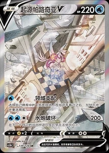 Pokémon TCG Chinese Sword & Shield CS5bC-139 SR Origin Forme Palkia V ALT NM - Picture 1 of 3